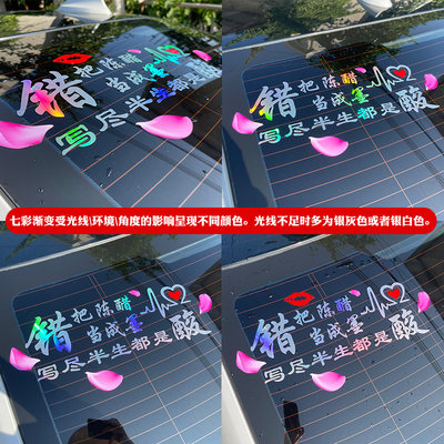 汽车贴纸定制个性励志文字创意搞笑后档玻璃改装抖音网红炫彩车贴