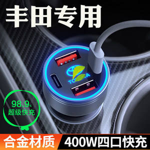 丰田凯美瑞雷凌卡罗拉RAV4荣放亚洲龙汉兰达锋兰达锐放车载充电器