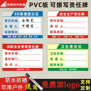 消防责任牌仓库卫生区域岗位负责人设备6S8S管理可擦写标识牌