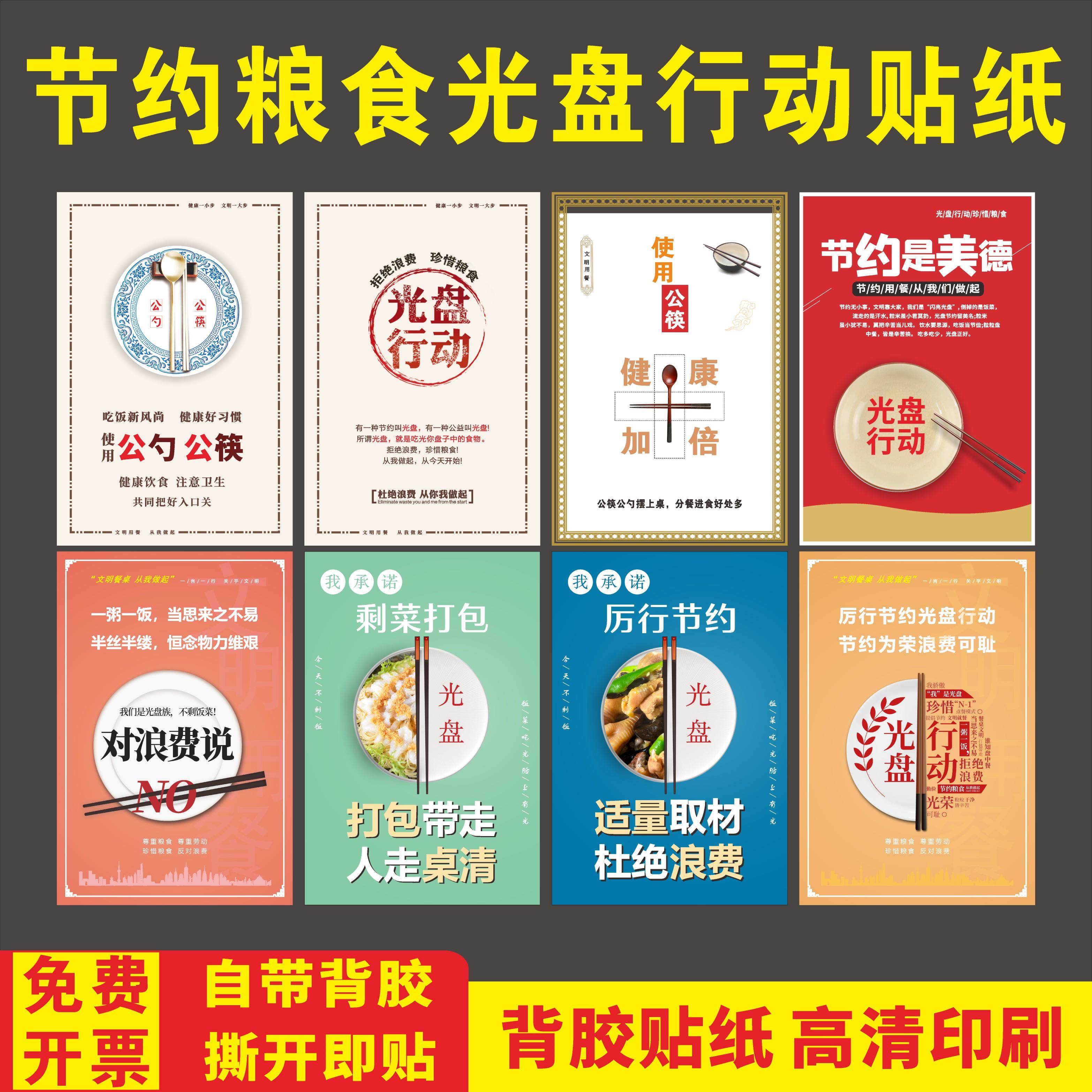 光盘行动节约粮食请勿浪费餐厅餐馆饭店标识标志警示贴PP背胶贴纸,文具电教/文化用品/商务用品,标志牌/提示牌/付款码,淘宝优惠券,粉丝福利购,淘宝优惠卷