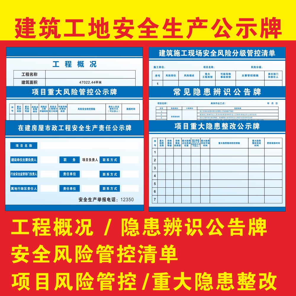隐患整改隐患辨识公告告示牌