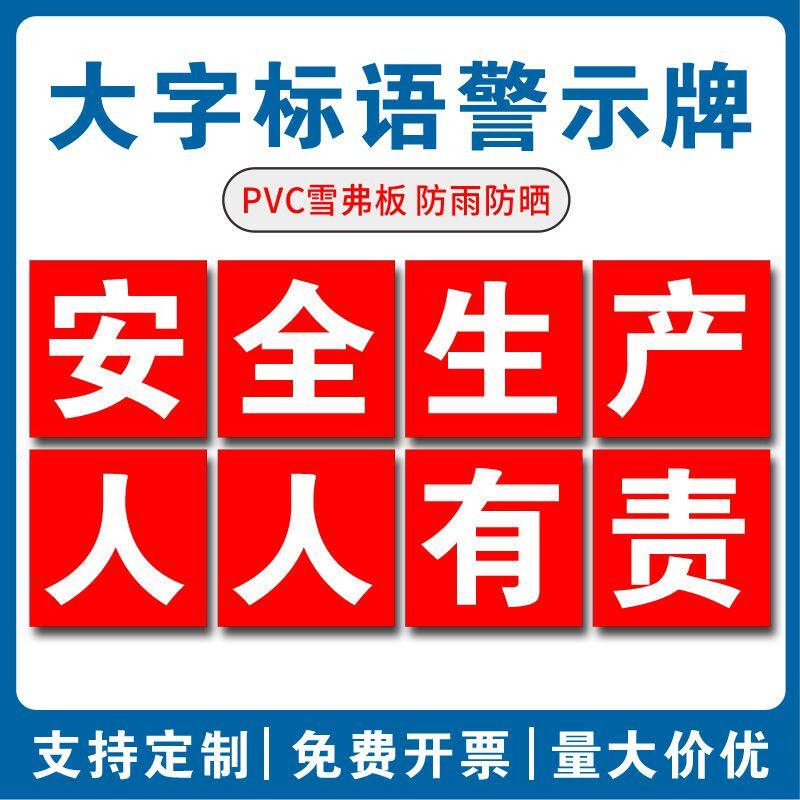 厂区车间大字安全标语墙贴标识牌生产消防仓库警示提示文化墙标牌
