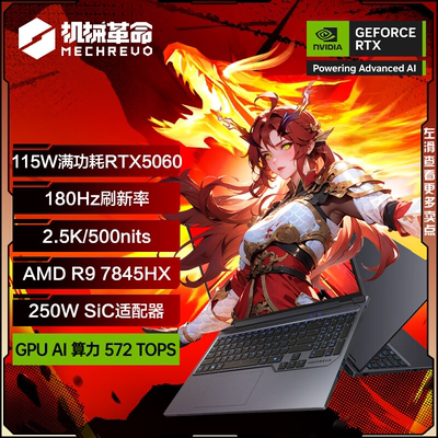 机械革命电竞游戏笔记本电脑