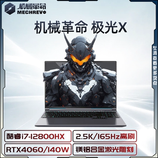 翼龙15PRO 机械革命 蛟龙16K 极光X 学生电竞游戏笔记本电脑 24款