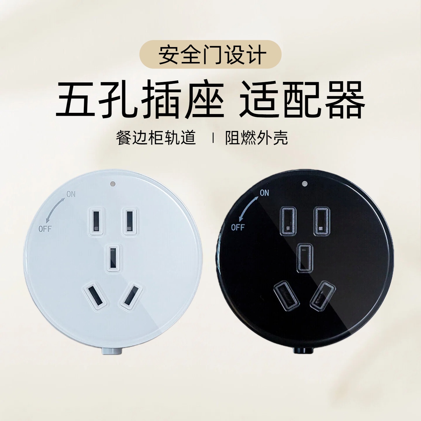 轨道插座餐边柜源木物语电力轨道圆形五孔插头适配器移动插排USB