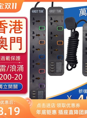 13A黑色平板香港版插座英标多功能排插家用插板英式电拖板带开关