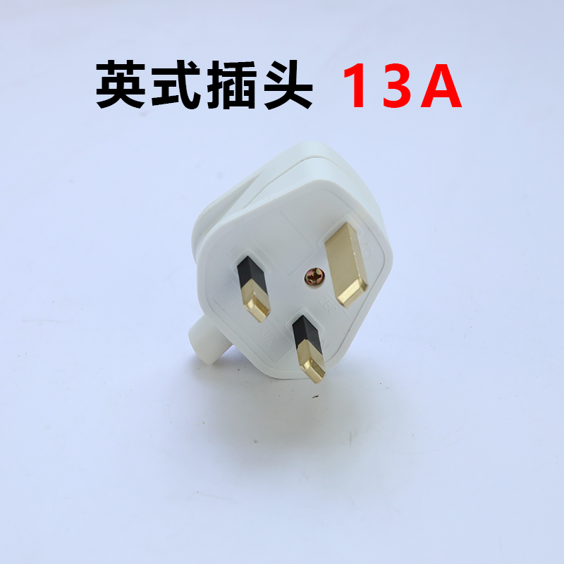 英式fused 英规英标港式带保险管自接线插头港澳中国香港插头13a