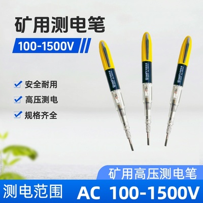 包邮煤矿高压电笔1500v银特