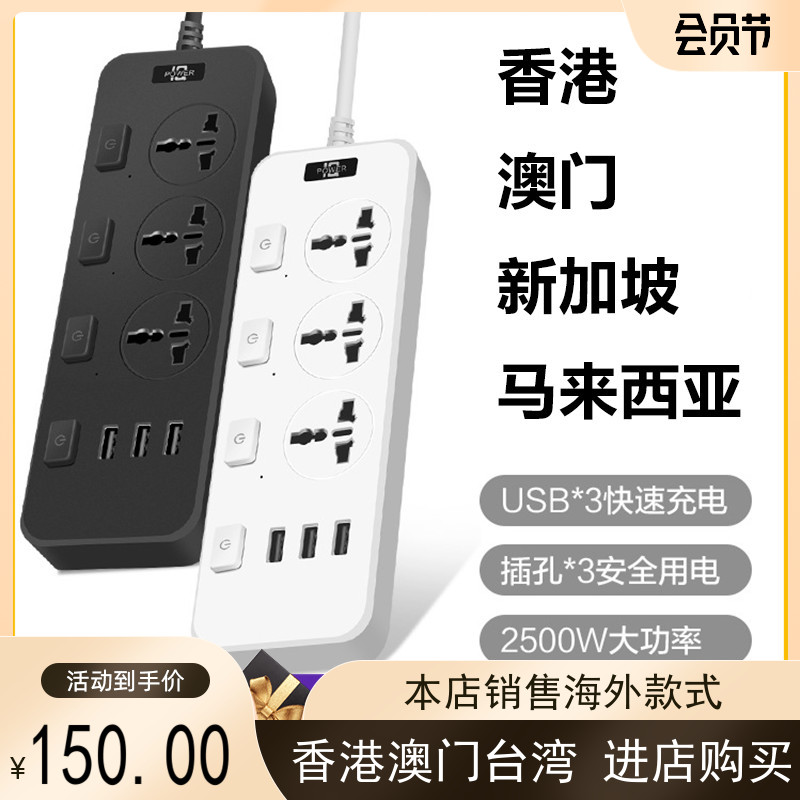 带线黑英标香港插座立式多功能排插万能家用接线板国际电源转换器