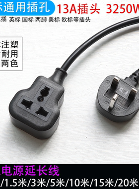 大功率英.规插座延长线地拖线港.版带线拖板英.式转换器10米3250W