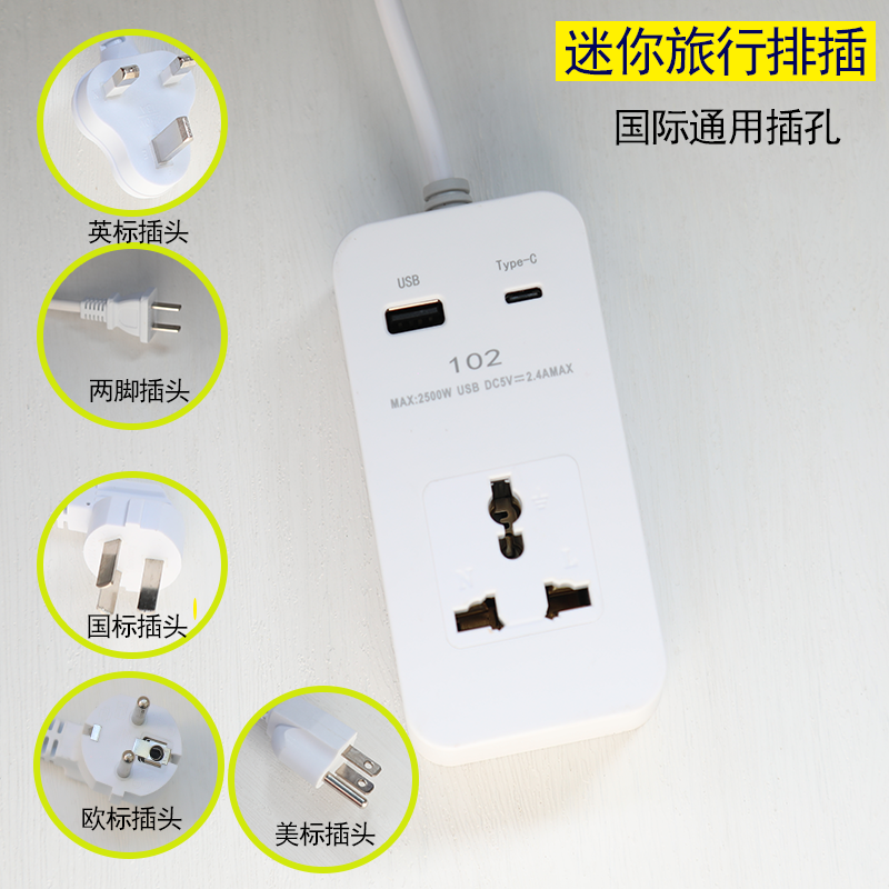 迷你旅行排插英规美标韩国马来西亚万能转换器插排Typec+usb欧标