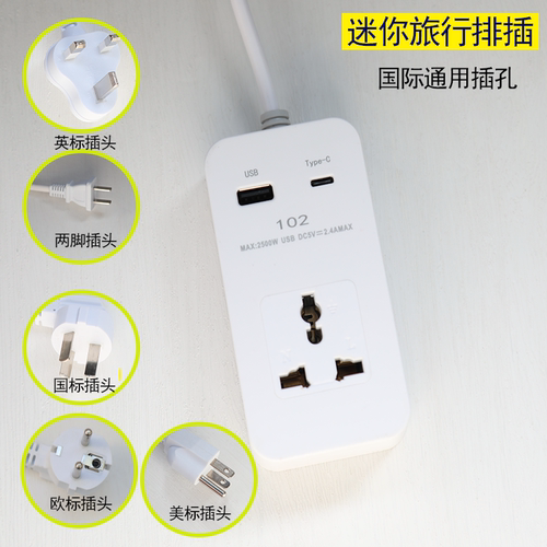 迷你旅行排插英.规美标韩国马来西亚万能转换器插排Typec+usb欧标