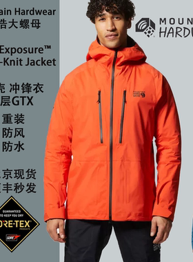 Mountain Hardwear 山浩High Exposure GTX C-Knit冲锋衣徒步防风