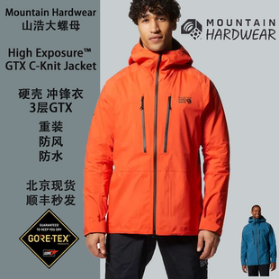 Mountain Hardwear 山浩High Exposure GTX C-Knit冲锋衣徒步防风