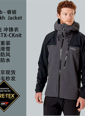 Rab睿坡Ladakh男重装冲锋衣GTX 3层户外防风防水透气滑雪