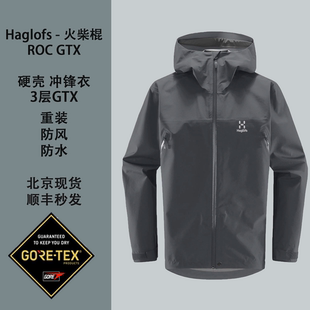 GTX 火柴棍Haglofs 徒步现货 情侣男Roc 防风防水冲锋衣 重装 3层