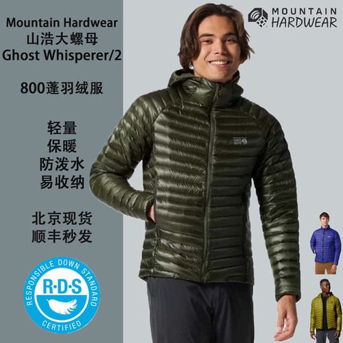 羽绒服MountainHardwear山浩轻量