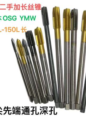 M345681012X100L150MM加长丝锥日本OSG先端镀钛通孔专用机用丝攻
