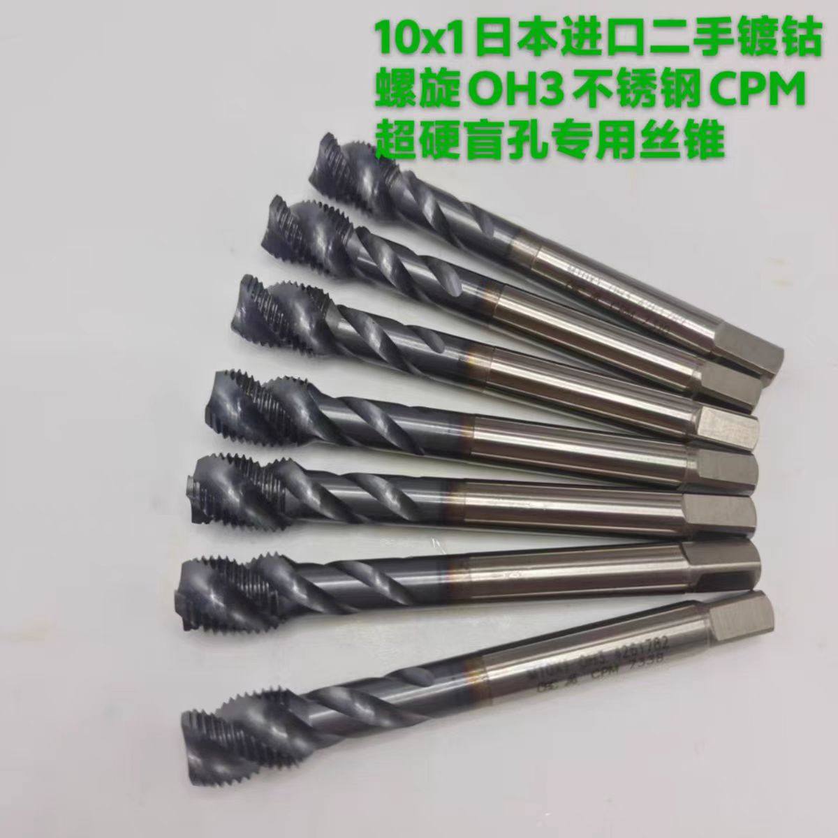 日本进口螺旋镀钴丝锥OSG盲孔
