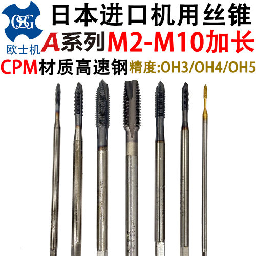 机用丝锥日本先端OSG通孔专用