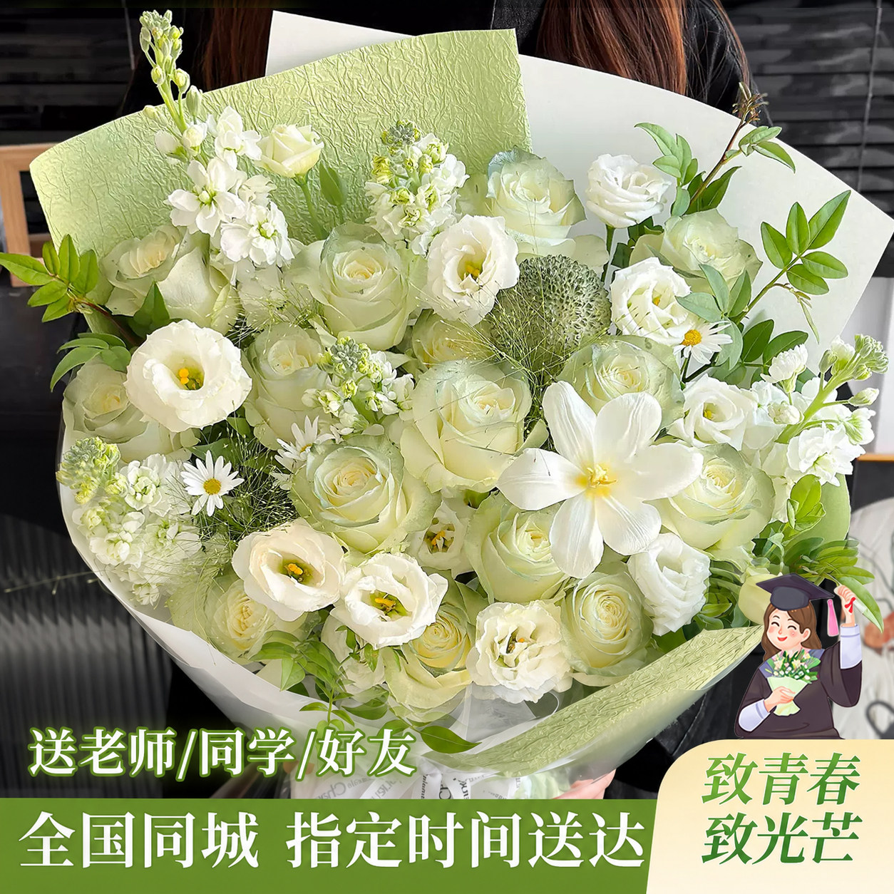 苏格兰绿玫瑰生日鲜花同城速递