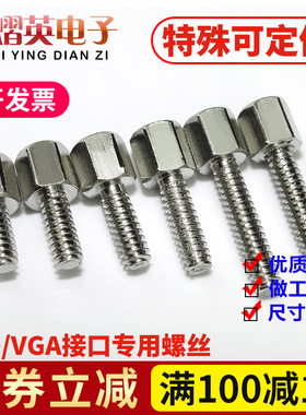 镀镍英制铜柱#4-40螺丝RS232接口螺丝VGA显卡螺丝DB9P串/并口螺丝
