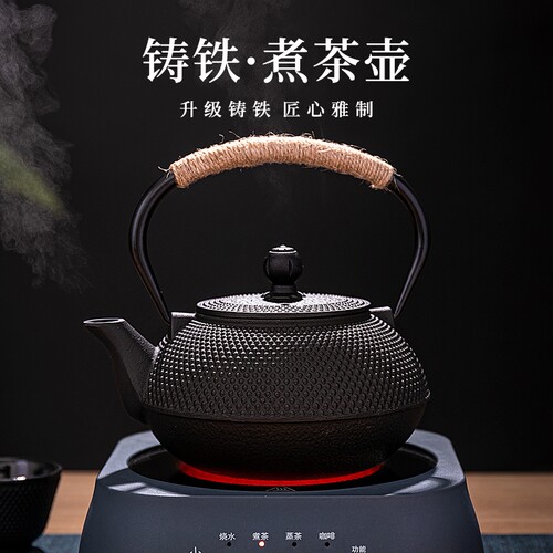 围炉煮茶铸铁茶壶加热泡茶露营可明火电陶烧水壶户外日式茶炉电磁