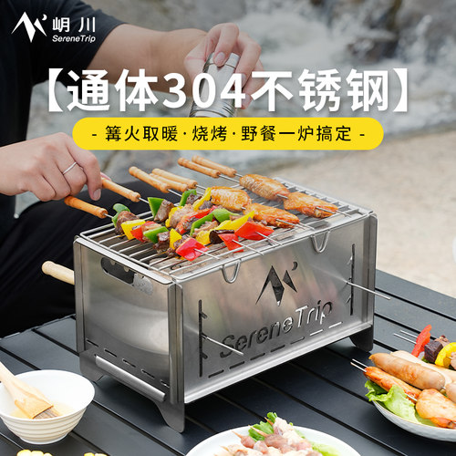 岄川304不锈钢烧烤炉露营便携