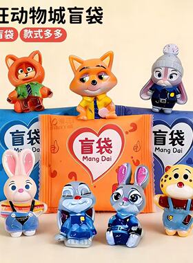 疯狂动物城盲袋小礼物奖品小学生奖励儿童益智玩具迷你盲盒拆拆乐