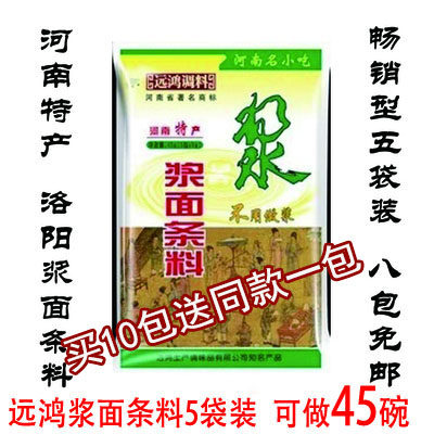 洛阳浆面条买10送1 传统小吃浆饭料 特产豆汁浆粉畅销型45克5包装