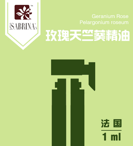 Sabrina's Lotus 天竺葵精油 l1ml体验装 平衡油脂平复妊娠纹洁肤