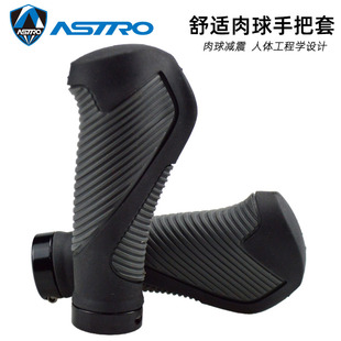 铝环锁死车把手抗氧化防滑肉球骑行握把套 Astro山地自行车把套