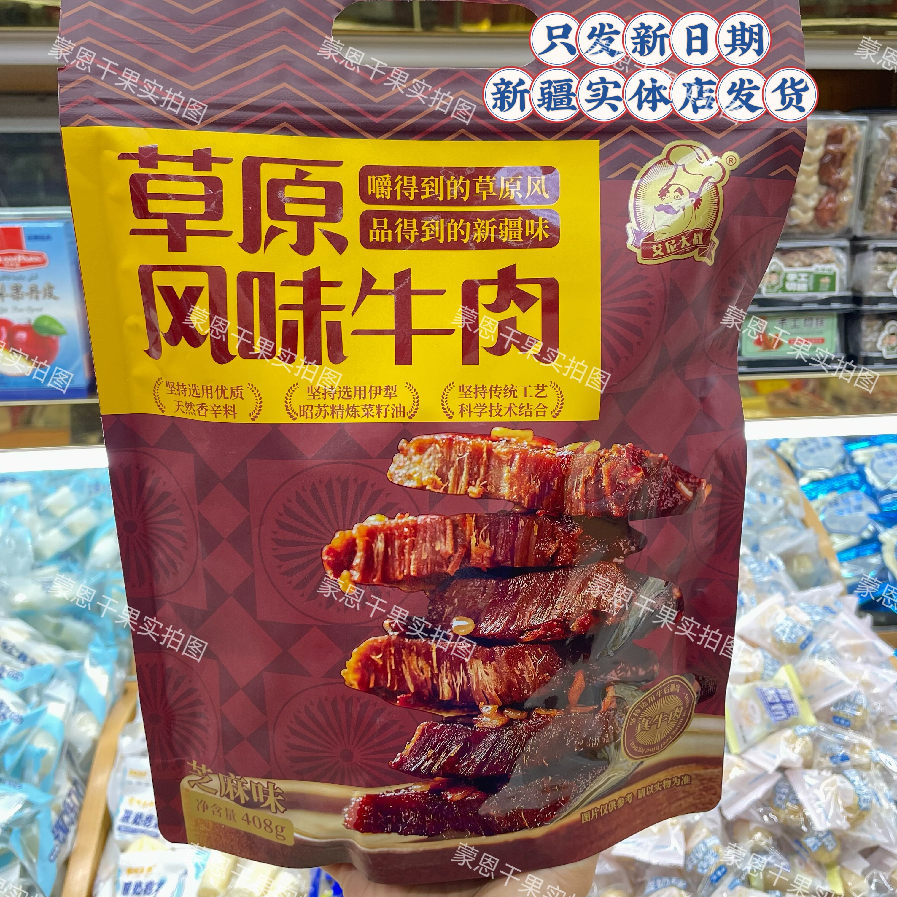 艾尼大叔牛肉干新疆风味牛肉厚切手作孜然麻辣芝麻即食真空包装