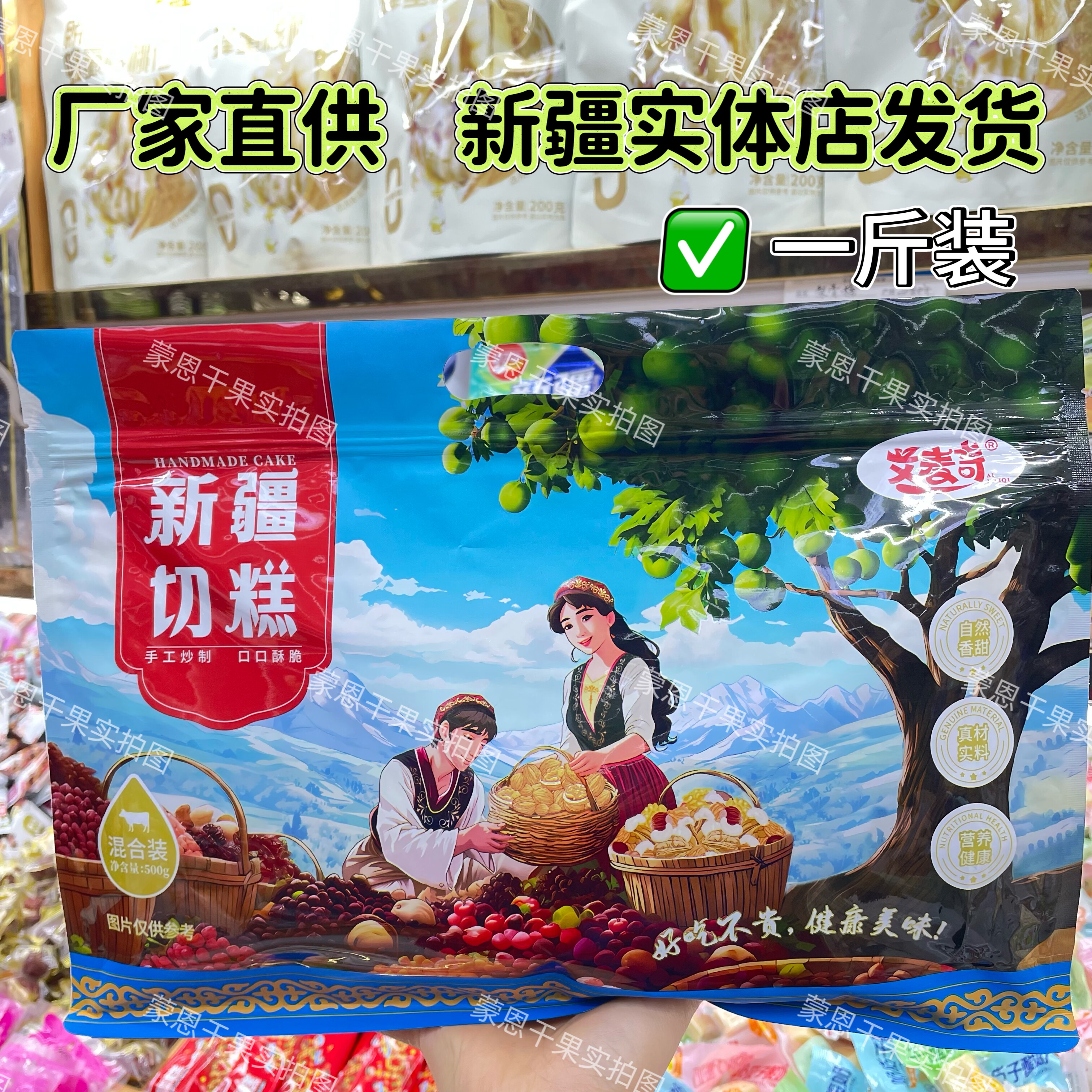 艾麦奇玫瑰切糕新疆切糕独立包装传统糕点健康零食开袋即食500克