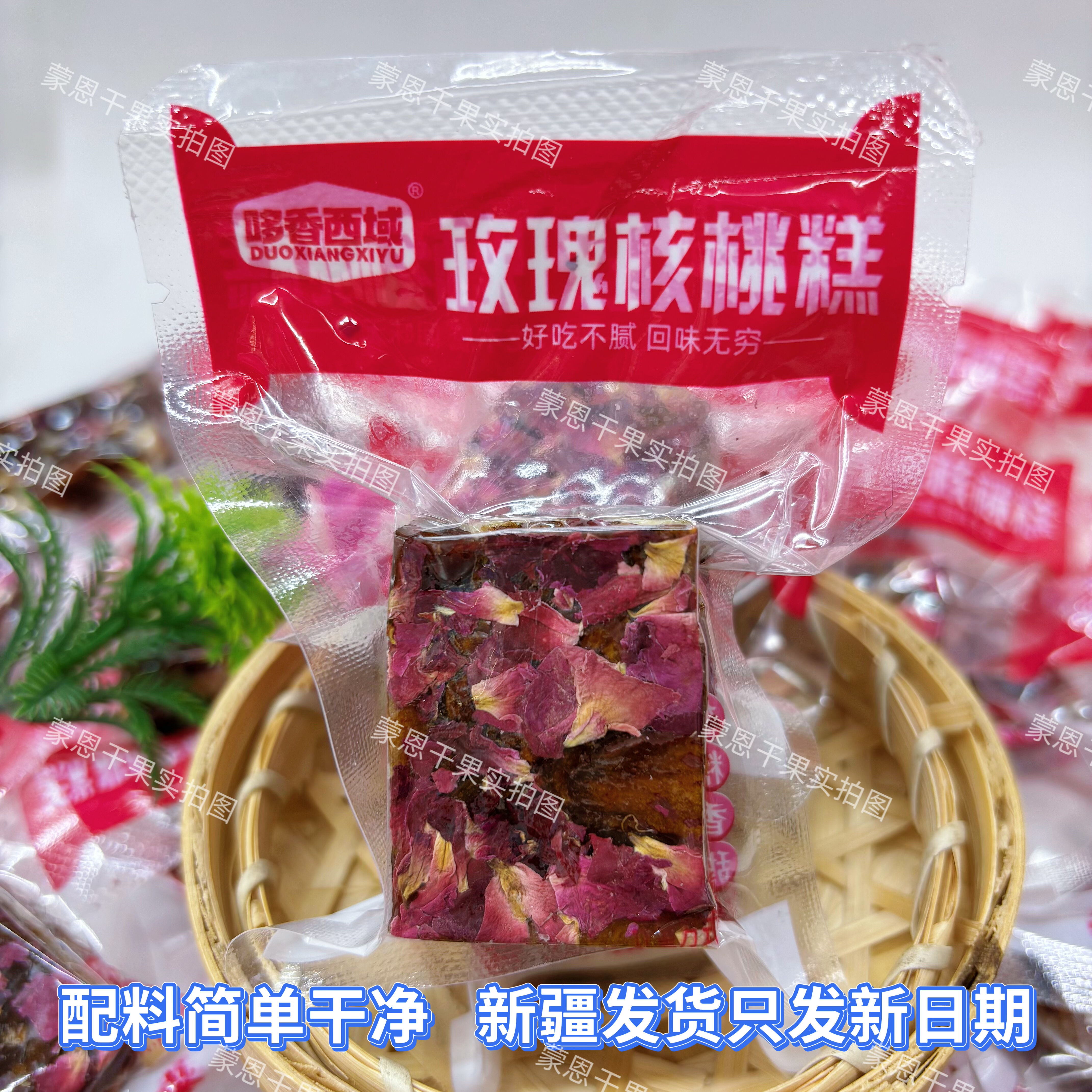 哆香西域玫瑰核桃糕独立包装500克新疆特产小零食下午茶枣夹核桃