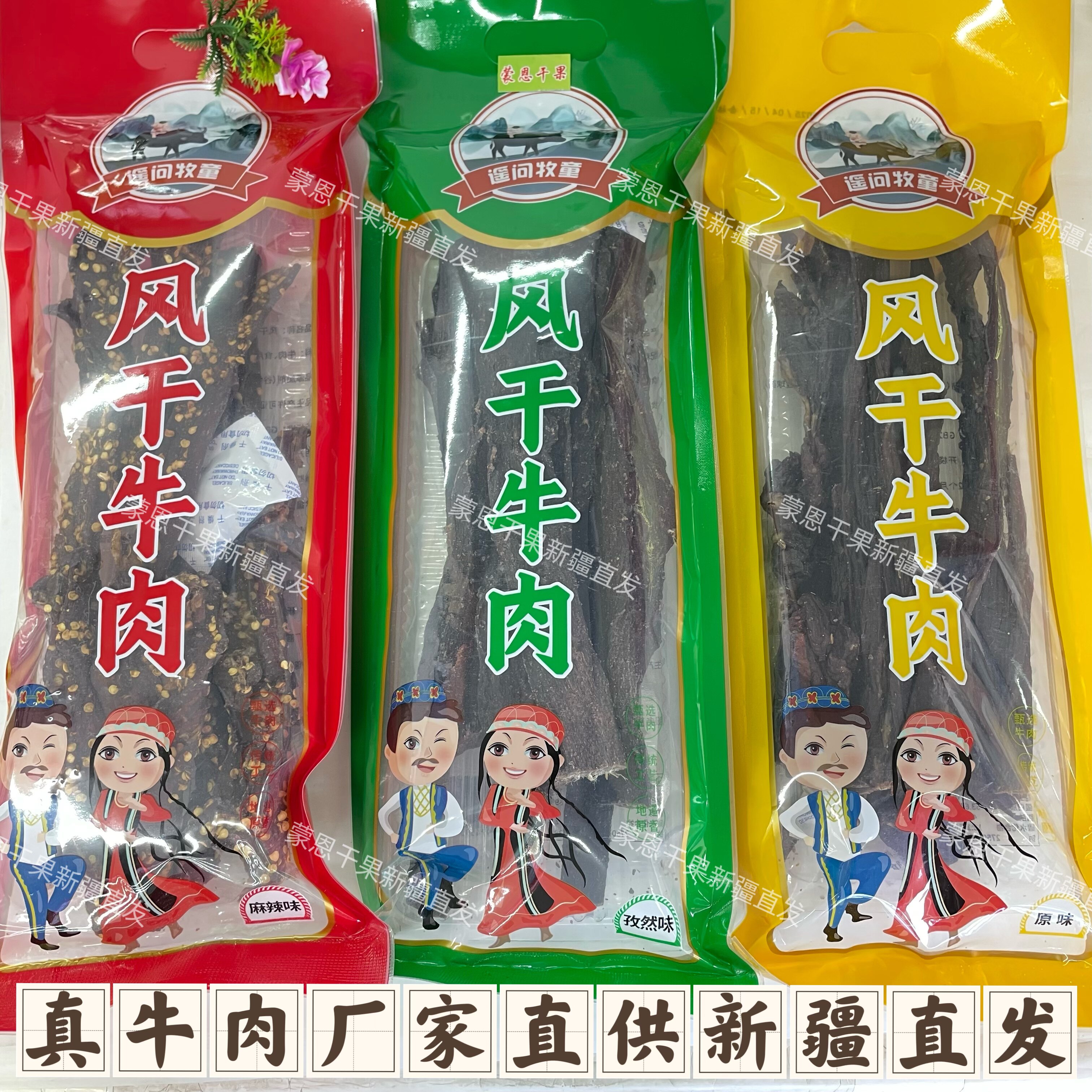 新疆牛肉干风干即食零食牛肉干遥问牧童牛肉干408g散装手撕牛肉干