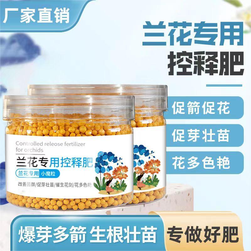 兰花专用肥料缓释肥复合肥料颗粒