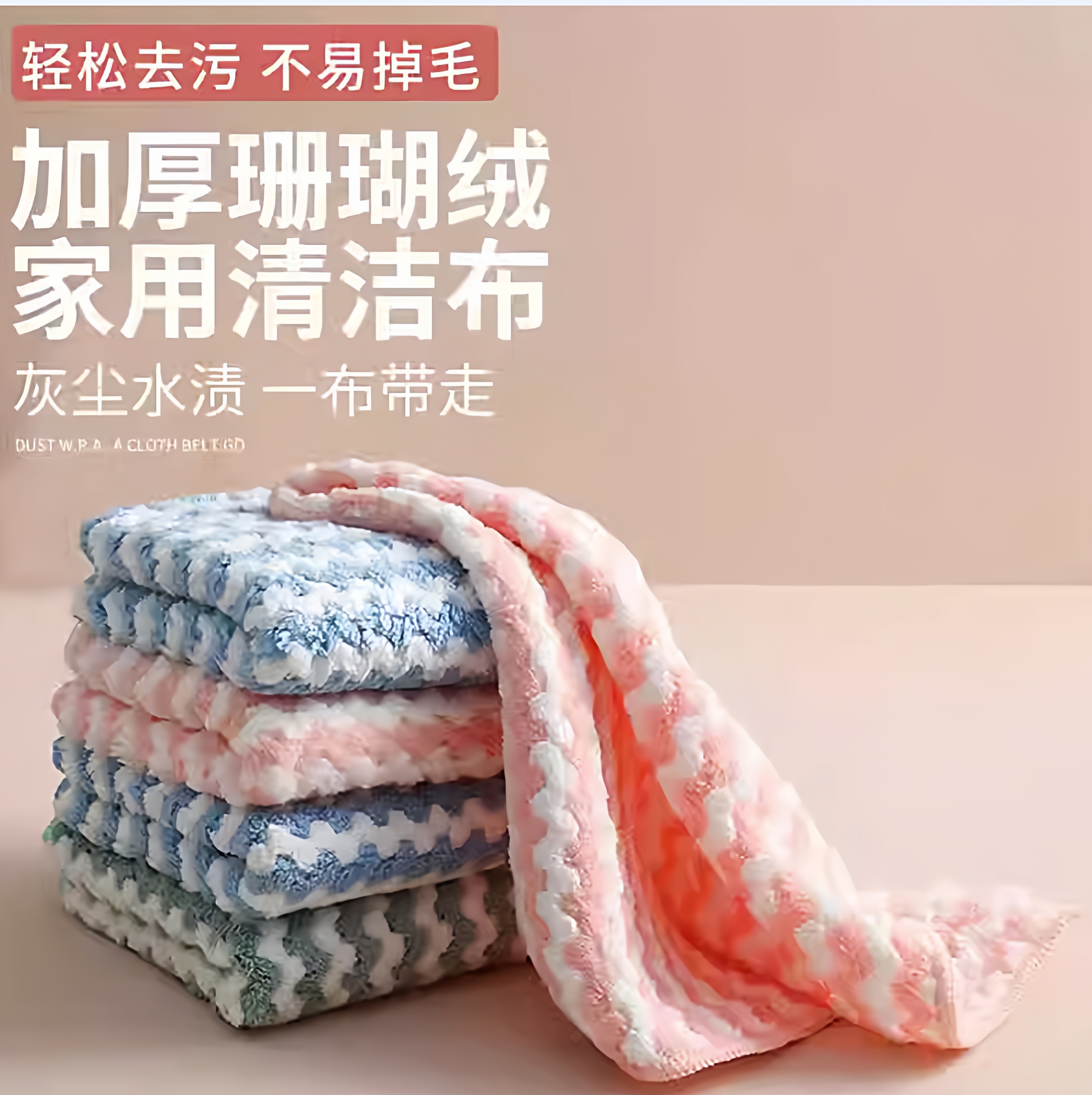 阳离子珊瑚绒双面抹布加厚洗碗巾