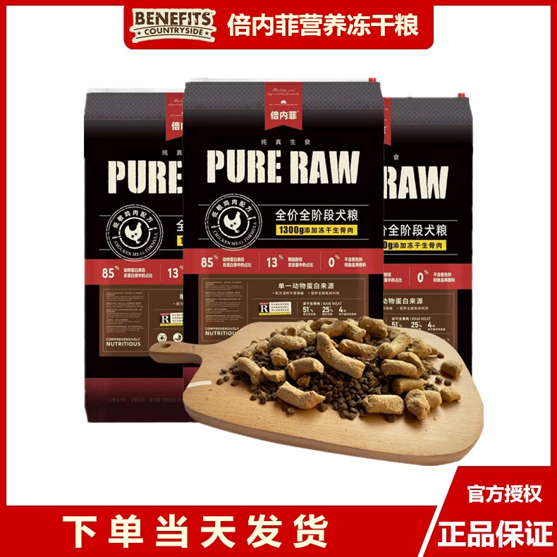 倍内菲新繁育犬粮13公斤冻干鸡肉生骨肉高蛋白低敏温和全期狗粮
