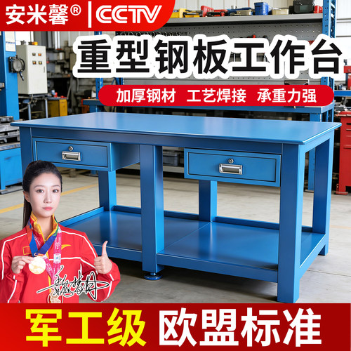重型钢板防静电工作台带抽屉钳工维修操虎装配厂具打包流水线桌子