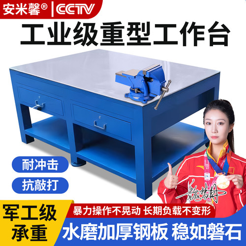 【德国品质】安米馨重型工作台