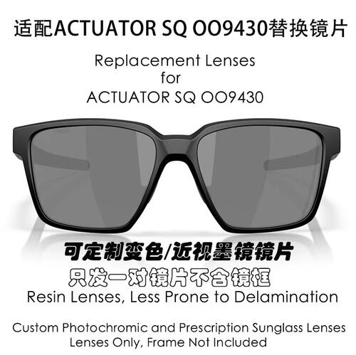 偏光树脂替换镜片适用于欧克利 Oakley ACTUATOR SQ OO9430可近视