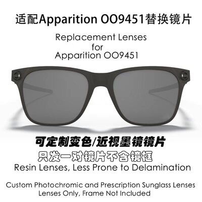 偏光树脂替换镜片适用于欧克利Oakley Apparition OO9451可近视