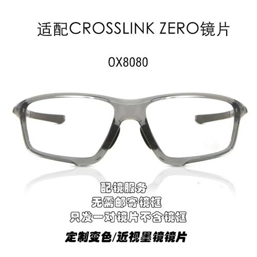 偏光替换镜片适用于 Oakley CROSSLINK ZERO  OX8080配近视墨镜