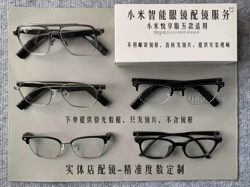 适用小米米家MIJIA智能音频眼镜悦享版1和2近视变色蓝光墨镜镜片
