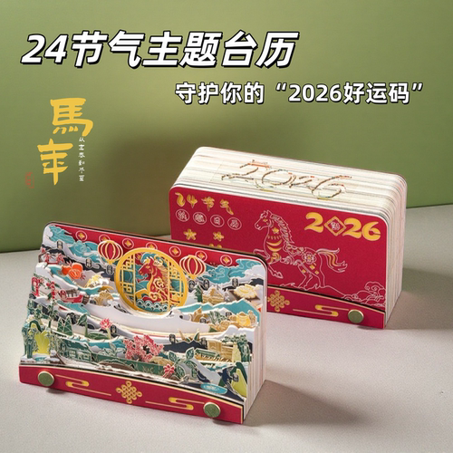 3D激光纸雕国风创意摆件2026马年台历日历中国传统文化艺术品便签