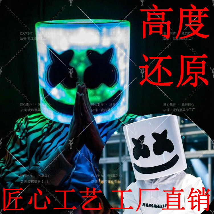 棉花糖头套 MarshMello tiesto头盔百大棉花糖同款头套电音节酒吧