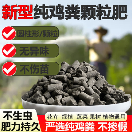 鸡粪发酵有机肥料蔬菜花卉果蔬纯鸡粪肥颗粒缓释肥有机肥料羊粪肥