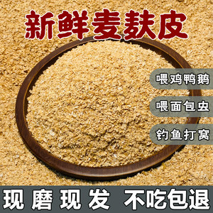 麦麸皮小麦 鸡鸭虫吃粗麦麸细麦麸饲料 钓鱼麦麸小麦皮小麦麸饲料