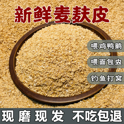 麦麸皮小麦 鸡鸭虫吃粗麦麸细麦麸饲料 钓鱼麦麸小麦皮小麦麸饲料